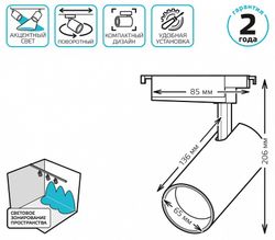 Светильник на штанге Gauss TR TR085