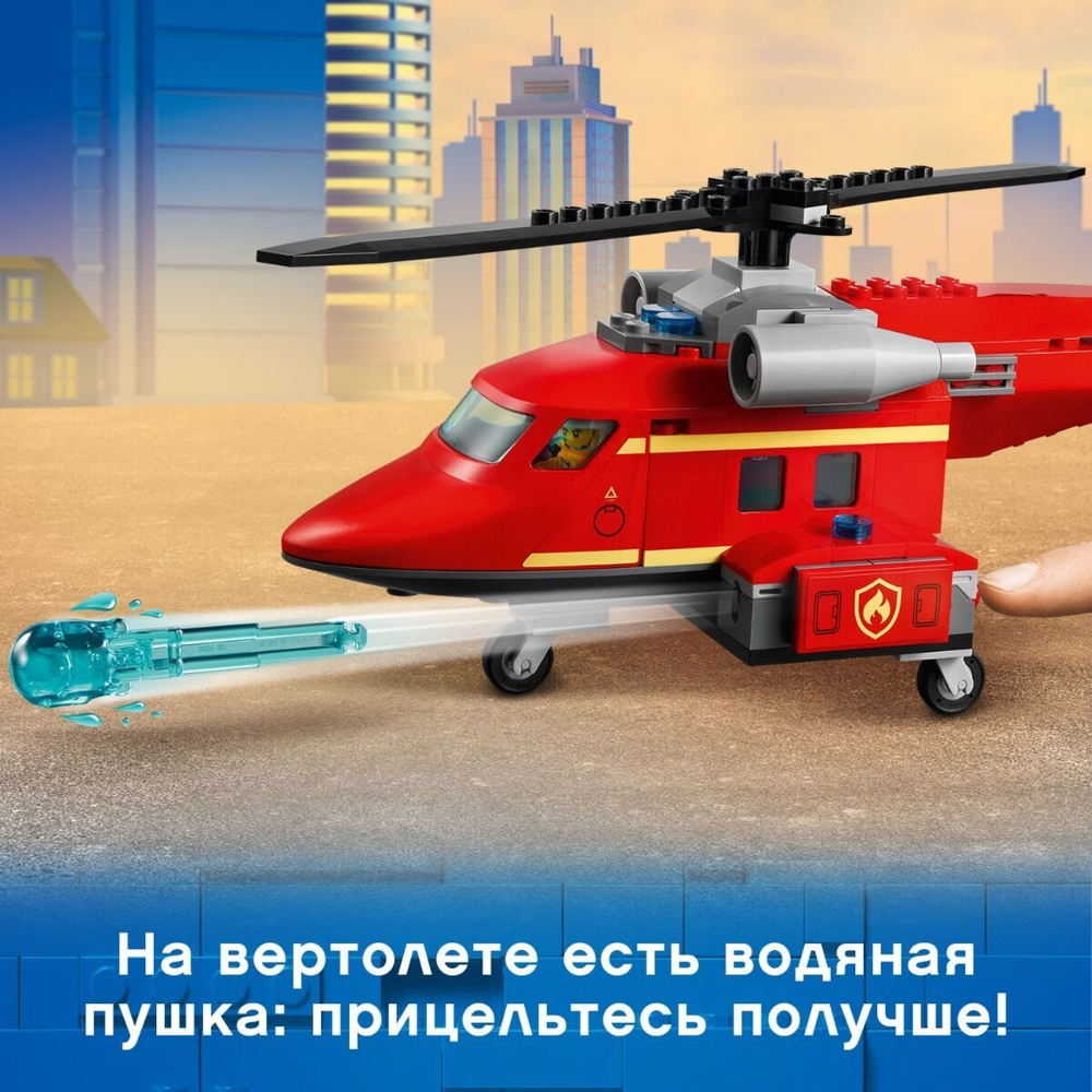 Lego 60281 Город Спасательный пожарный вертолёт