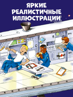 Как устроен мир? Космос