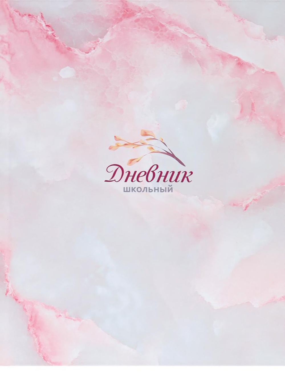 Дневник школьный (1-11) А5 40л. "Мрамор и цветы-2" (Проф-Пресс)