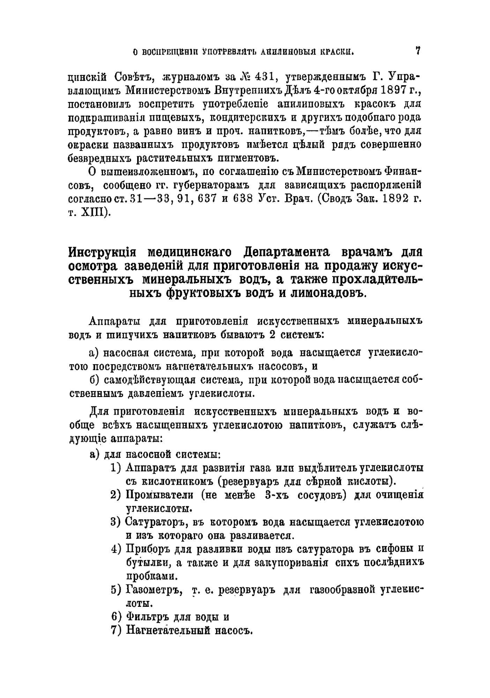 Производство искусственных минеральных, фруктовых и ягодных вод, квасов, медов и других шипучих напитков | Клинге Александр Густавович
