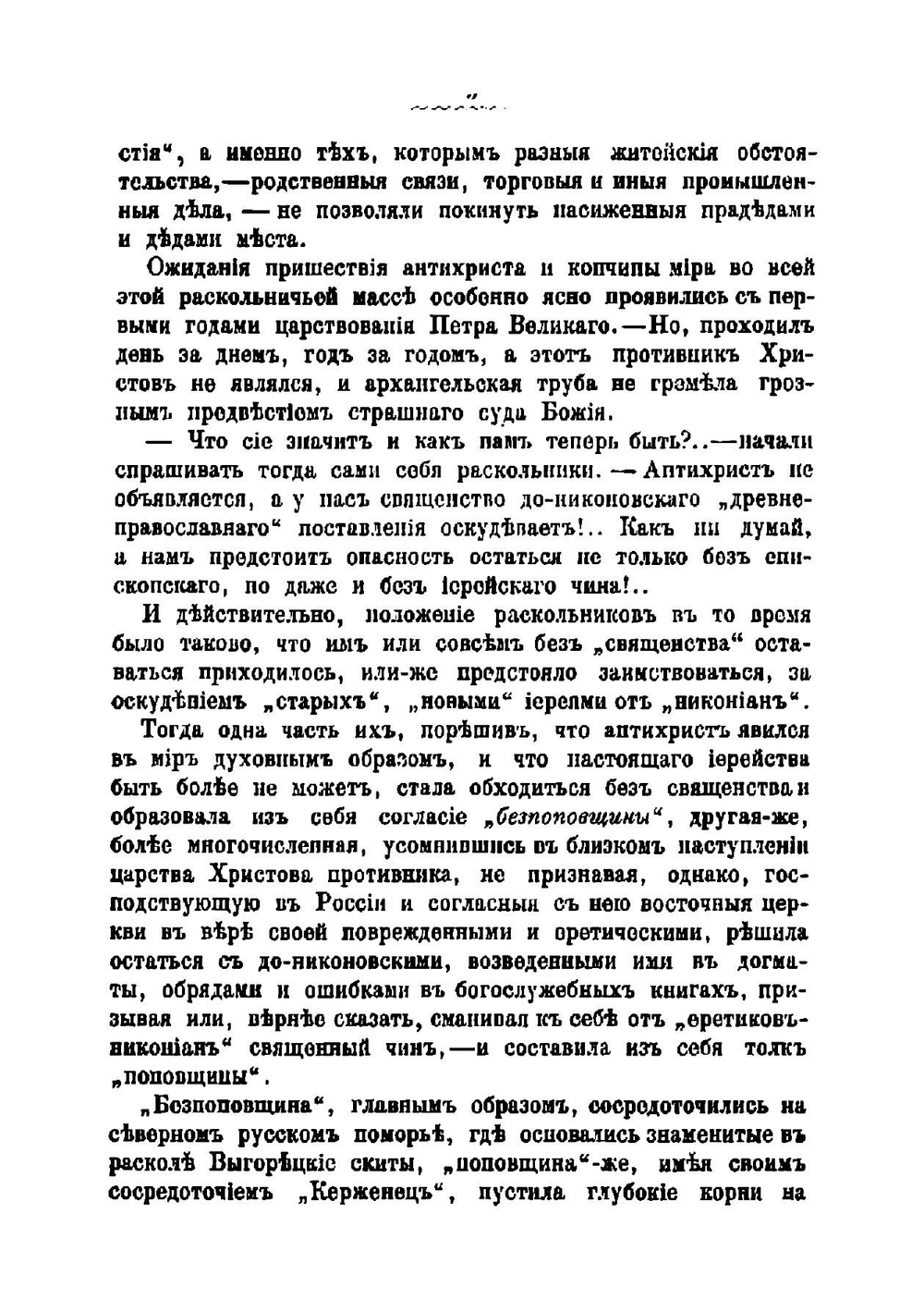 Купленный митрополит, или Рогожские миллионы: Роман из истории раскола | Рыскин Сергей Федорович