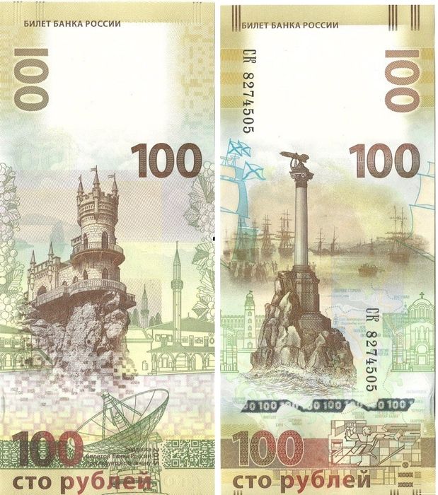 100 рублей 2015 Крым и Севастополь (серия СК)