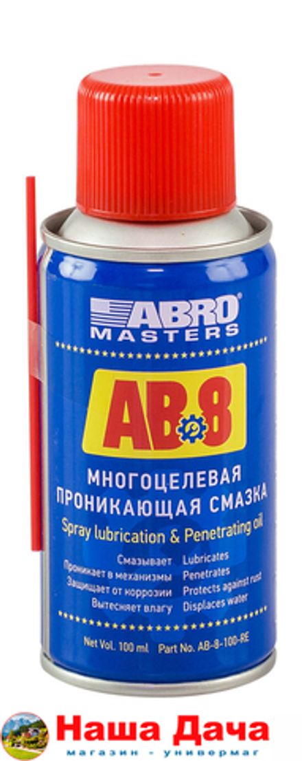 Смазка-спрей многоцелевая проникающая (100 мл)