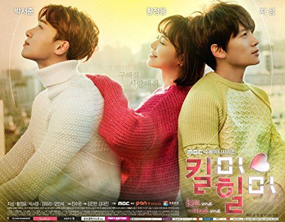 Альбом KILL ME, HEAL ME , MBC Drama OST