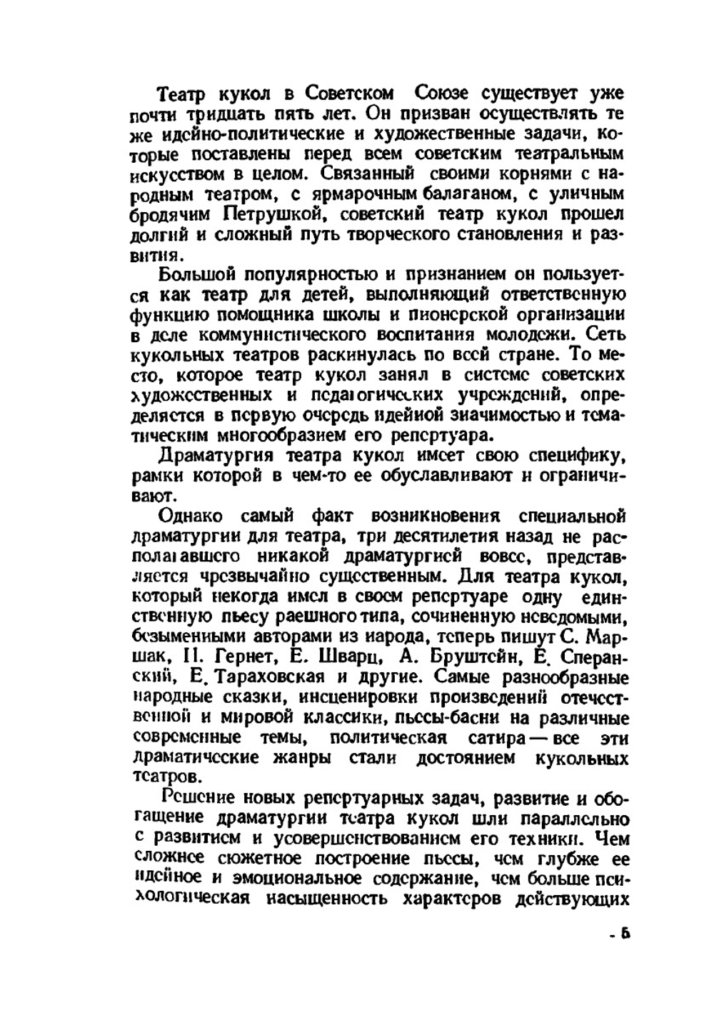 Техника театра кукол | А. Федотов