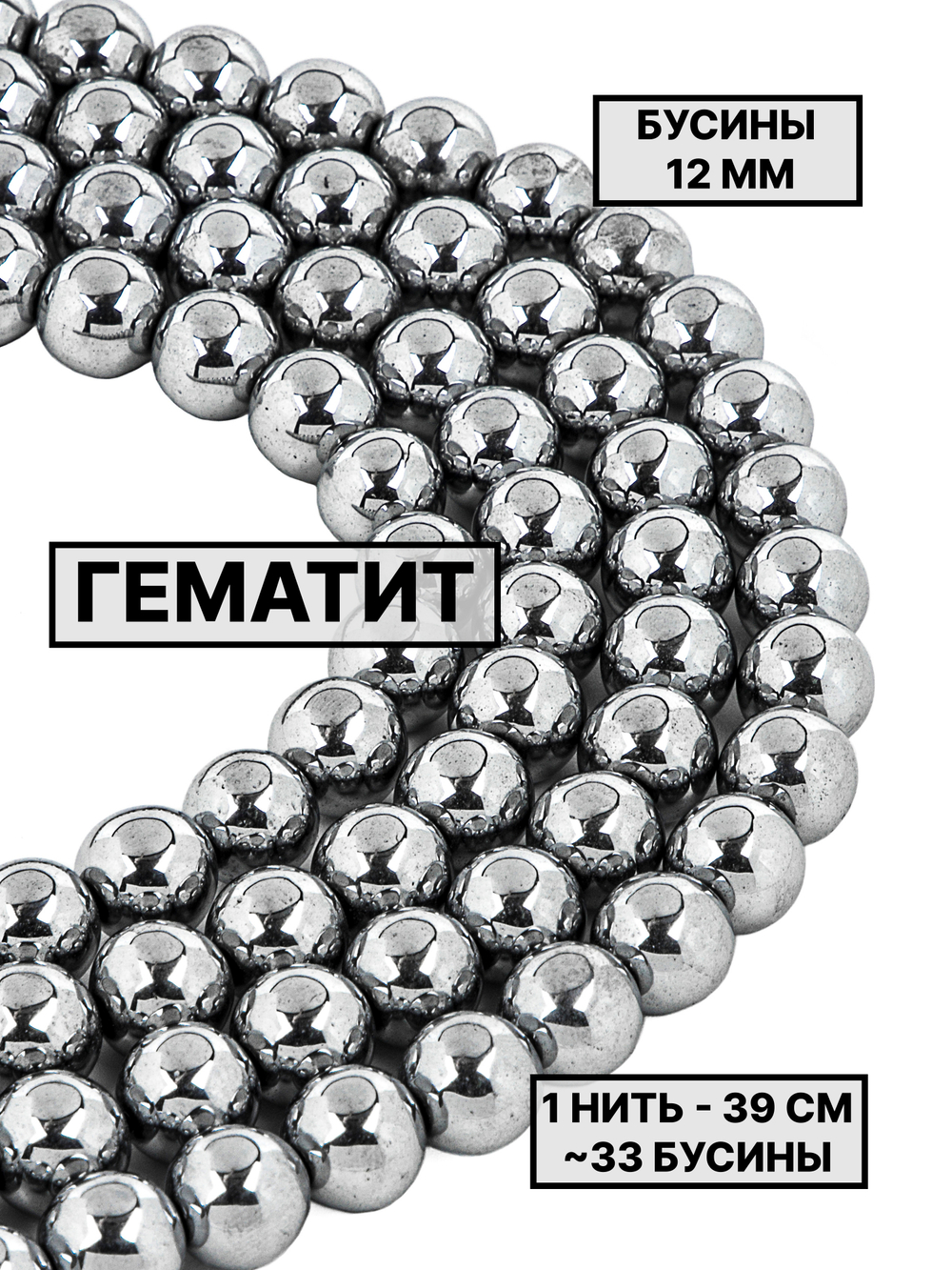 Гематит шар гладкий 12 мм 1нить