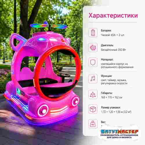 Коммерческая карета аттракцион  «Розовая Мечта», пластик, LED, 1,65×1,15×1,62 м