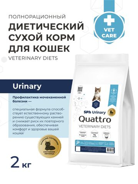 Корм сухой для кошек VD Urinary, диетический, полнорационный при мочекаменной болезни (МКБ), 2 кг, QUATTRO