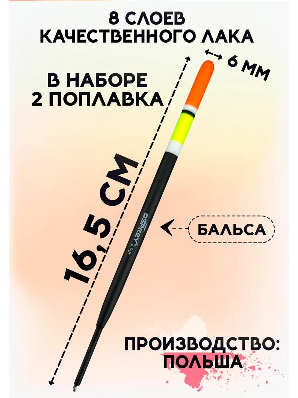 Поплавки Перо для рыбалки скользящие из бальсы 2 гр, Оспрей