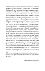 Войны конца Российской империи. Предисловие Дмитрий GOBLIN Пучков