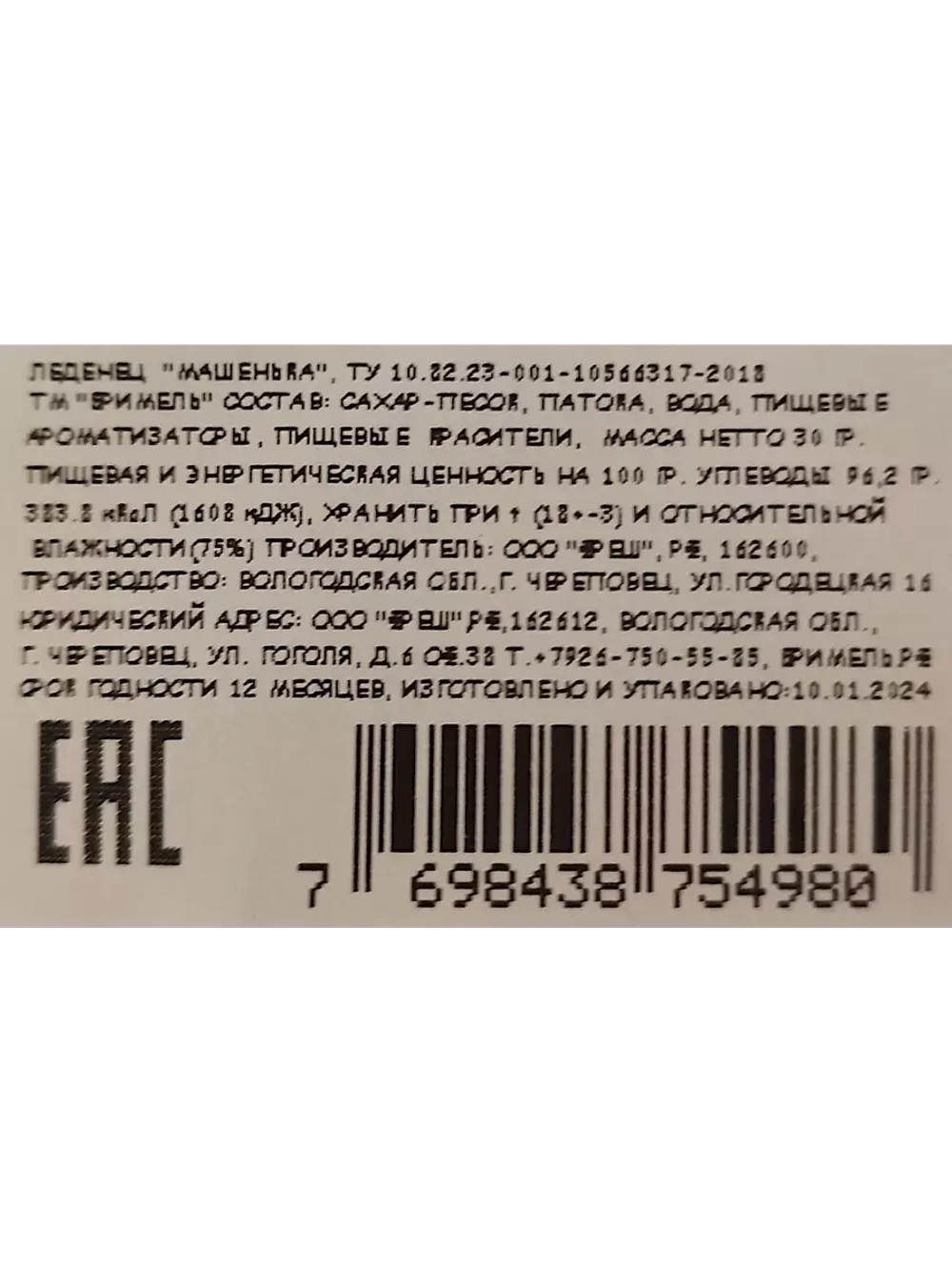 Леденец на палочке - Машенька