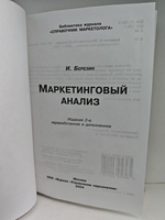 Маркетинговый анализ