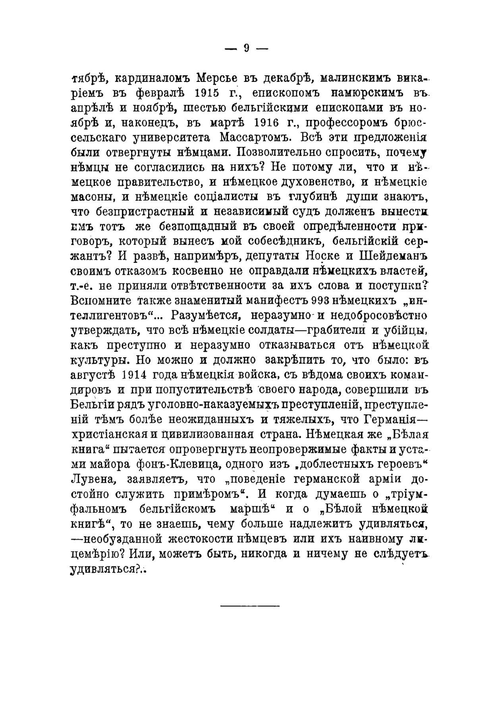 Во Франции во время войны. Часть 2 | Савинков Борис Викторович; В. Ропшин