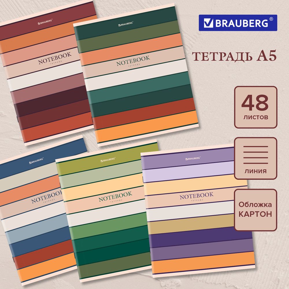 Тетрадь А5 48 л. BRAUBERG скоба, линия, обложка картон, "Classic", 404384, 1шт