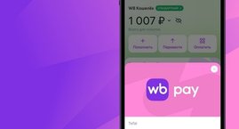 Wildberries представил собственный платежный сервис WB Pay