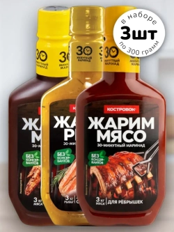 Маринады для Ребрышек, для Барбекю, для Рыбы