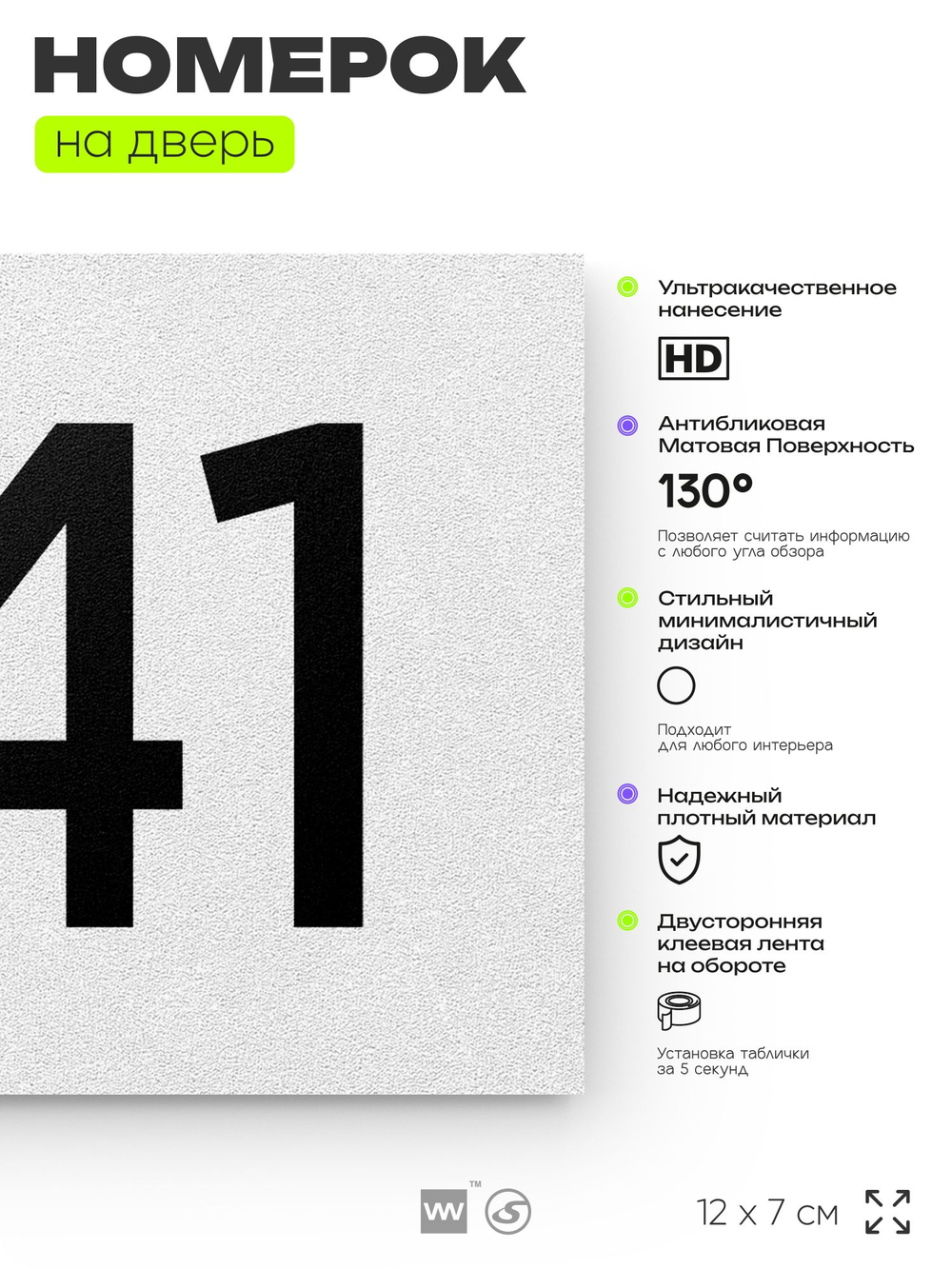 Номер на дверь 241, табличка на дверь для офиса, квартиры, кабинета, аудитории, склада, белая 120х70 мм, Айдентика Технолоджи