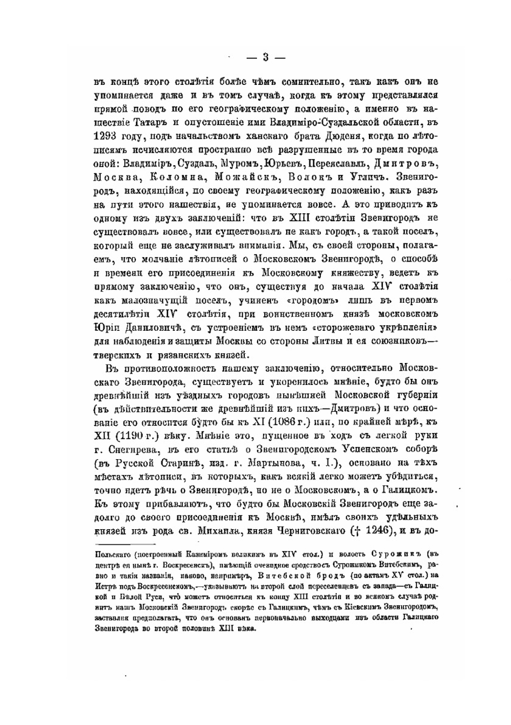Московский Звенигород и его уезд в церковно-археологическом отношении | Архимандрит Леонид