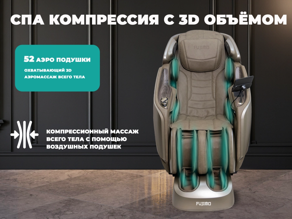 Массажное кресло FUJIMO МАСТЕР Ци Серо-бежевый
