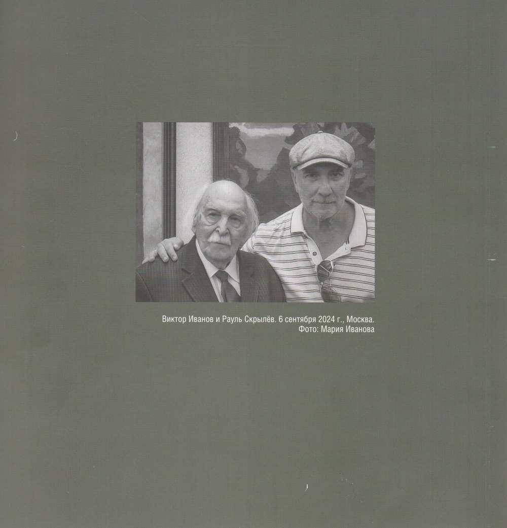 В кругу друзей: каталог выставки: к 100-летию со дня рождения народного художника СССР Виктора Иванова