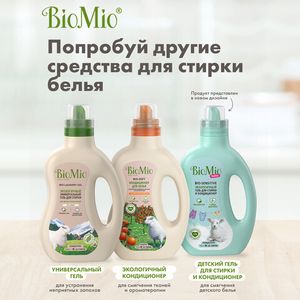 BioMio. BIO-SENSITIVE Экологичный гель для стирки деликатных тканей. Без запаха. 1,5 л