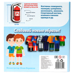 Одежда для мальчиков, магнитная игра