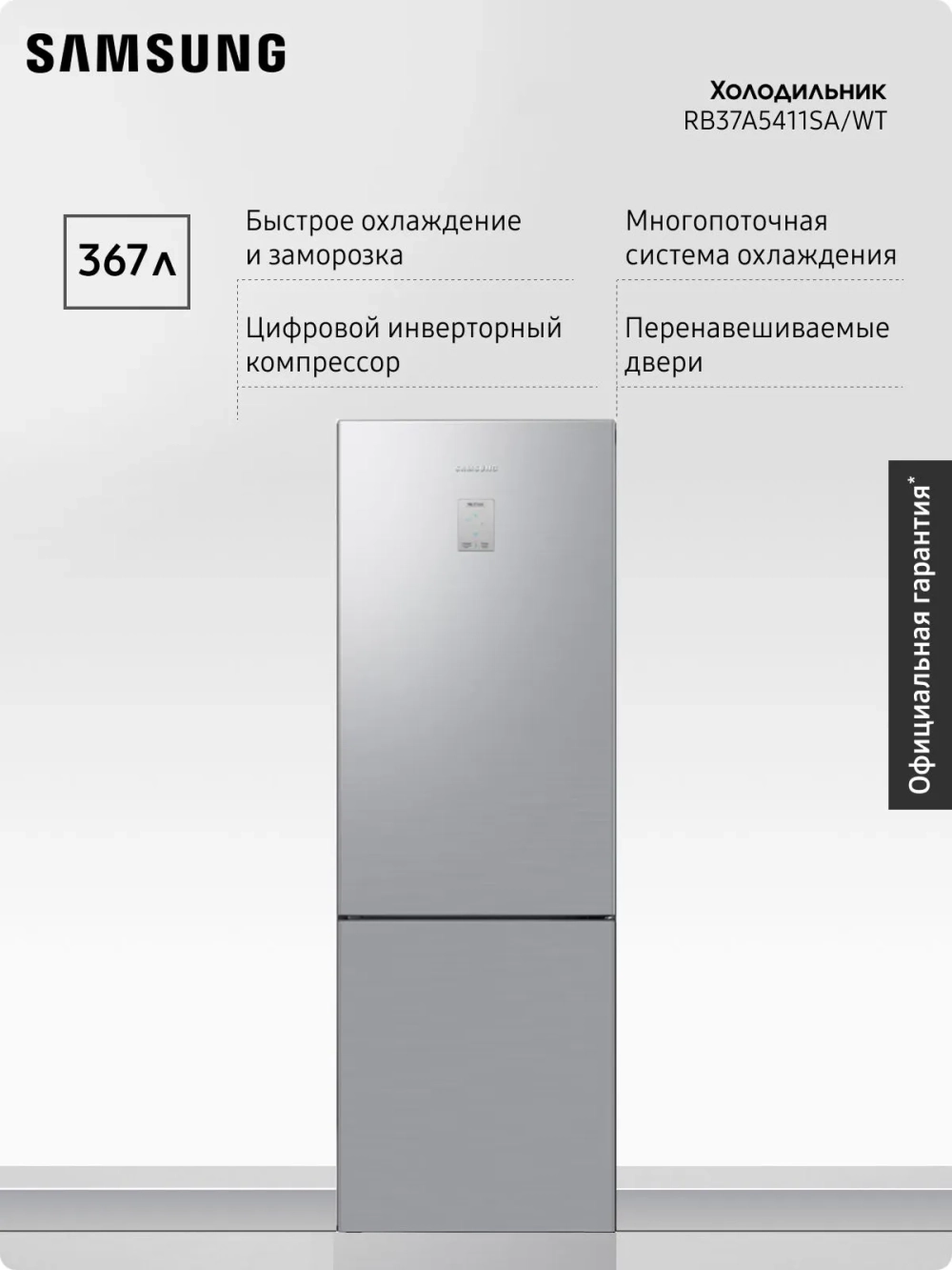 Холодильник двухкамерный Samsung RB37A5411SA/WT