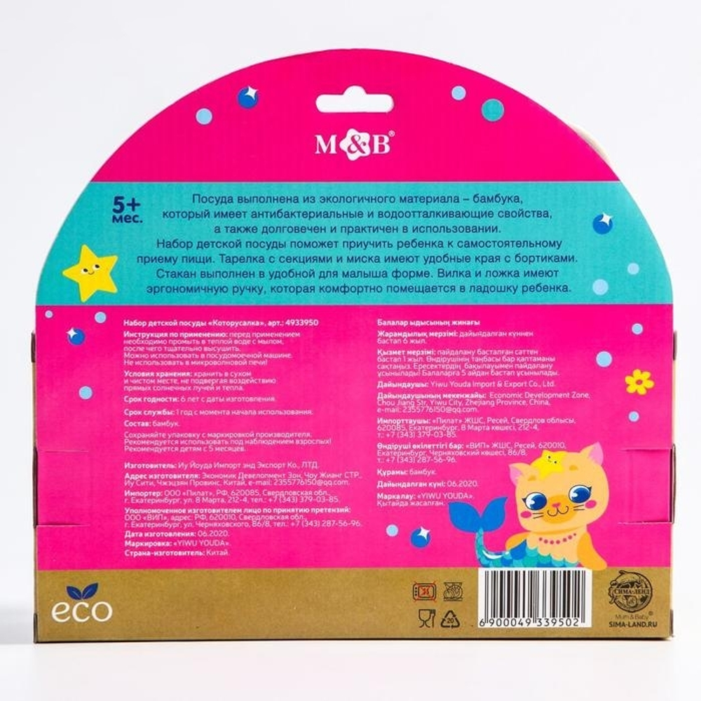 4933950 Набор бамбуковой посуды «ТРЕНД. Которусалка»: тарелка, миска, стакан, вилка, ложка