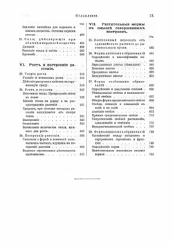 Жизнь растений. Сочинение | Кернер фон Марилаун Антон