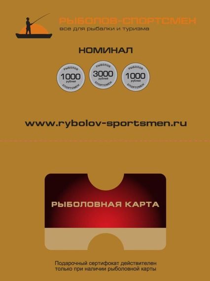 Подарочный сертификат номиналом 10000 руб.