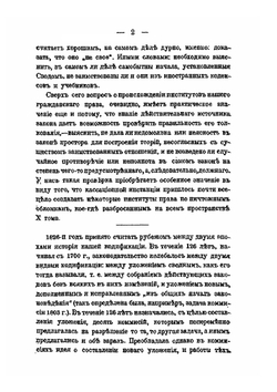 Из области цивилистики | М. Винавер