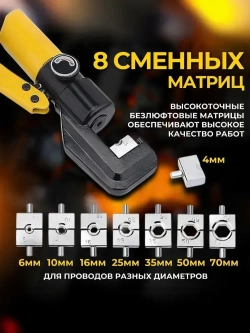 Пресс гидравлический ручной в кейсе YQK-70 / Клещи для обжима, опрессовки наконечников и гильз