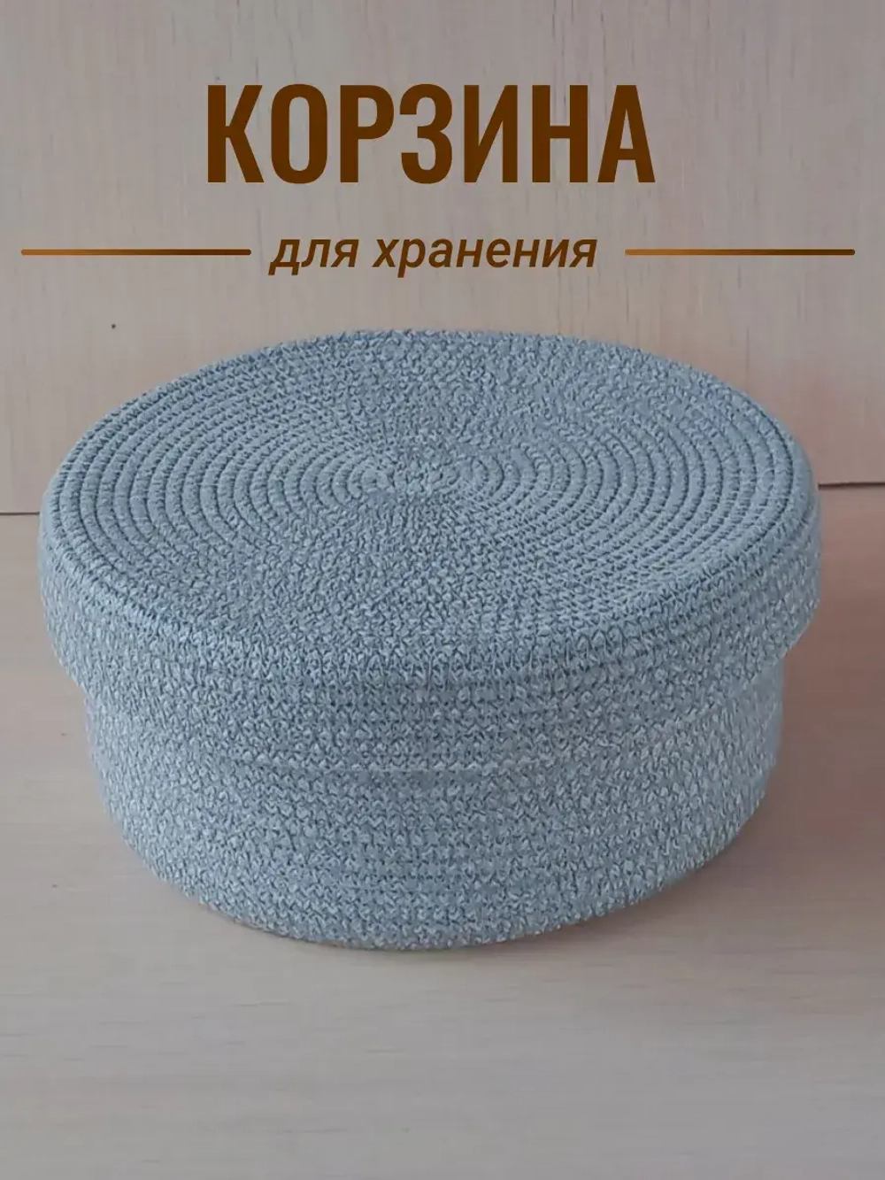 Корзинка плетеная для хранения