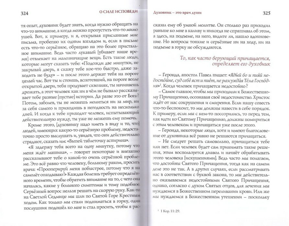 Слова. Том III. Духовная борьба. Старец Паисий Святогорец