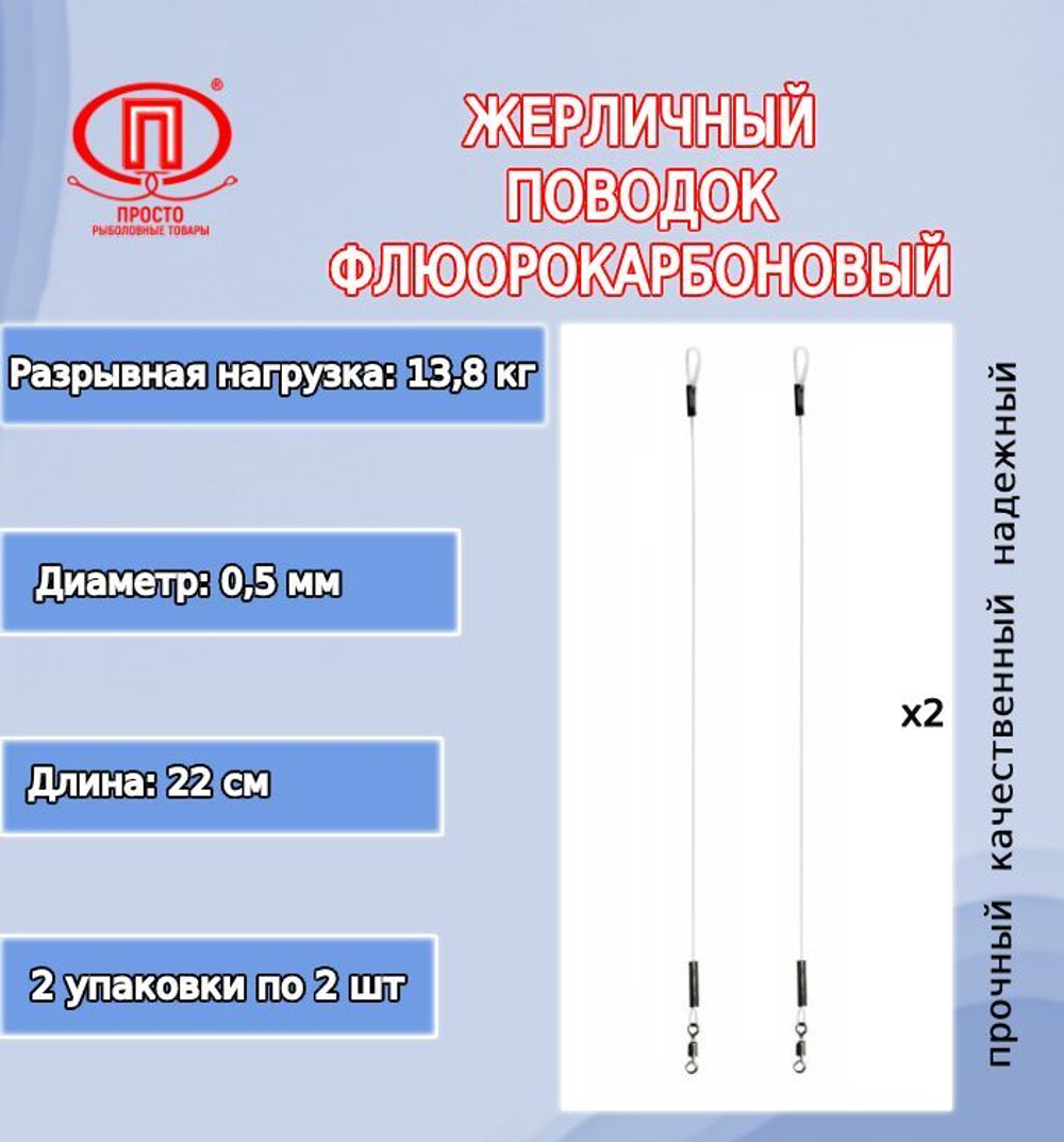 Поводок для рыбалки флюрокар. 10,4кг 0,45мм/28см 2уп по 4шт