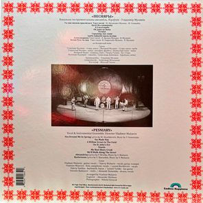 Песняры / Песняры I (LP)