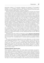 Архитектура компьютера. 6-е изд.