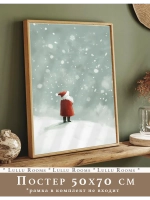 Новогодний декор 50х70 см постер интерьерный