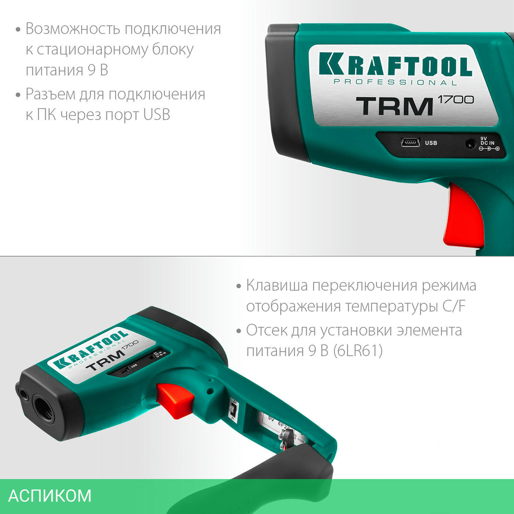 Пирометр Kraftool 45701-1650