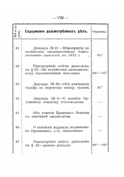 Журналы Брянского уездного земского собрания. 1912 | Нет автора