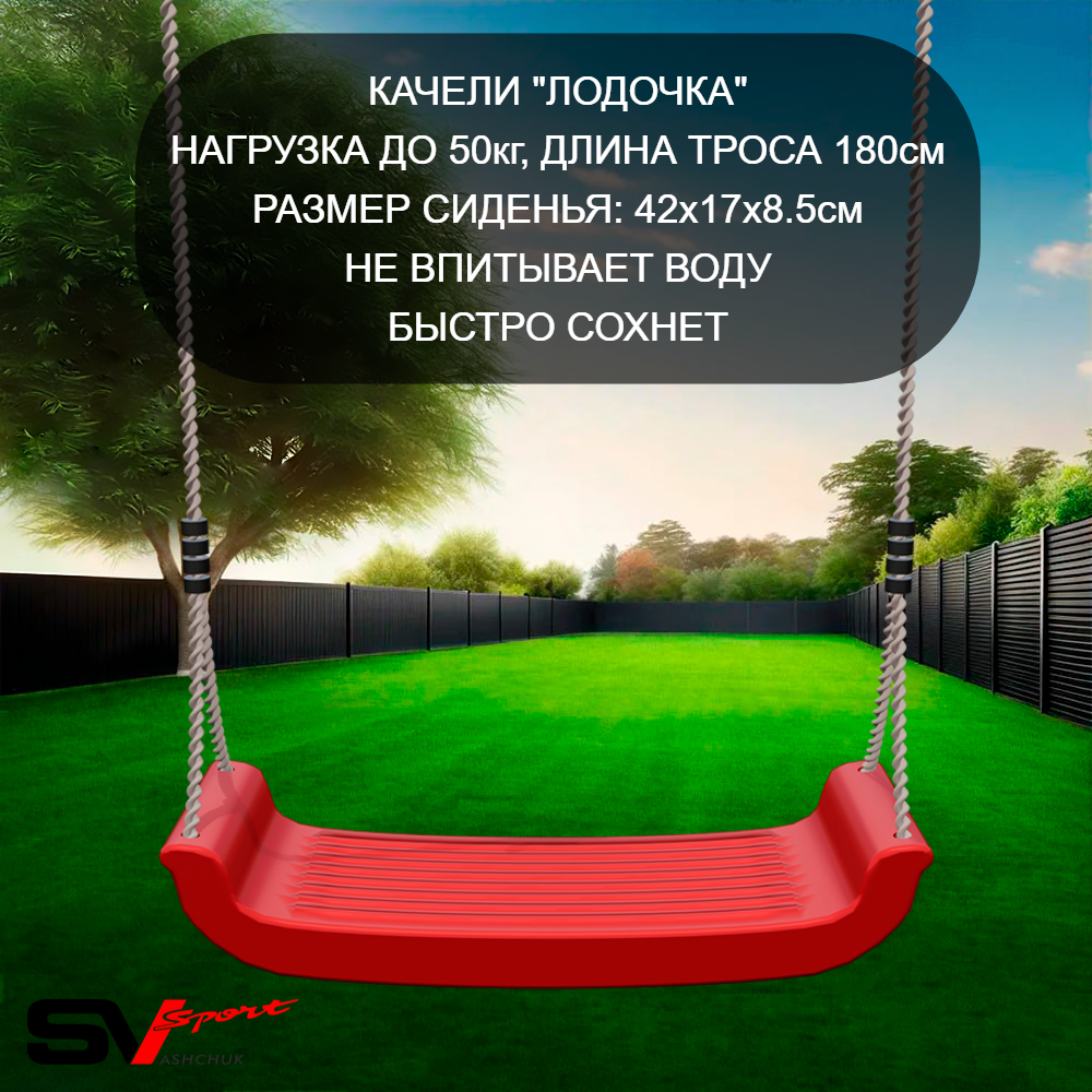 Качели пластиковые "Лодочка"