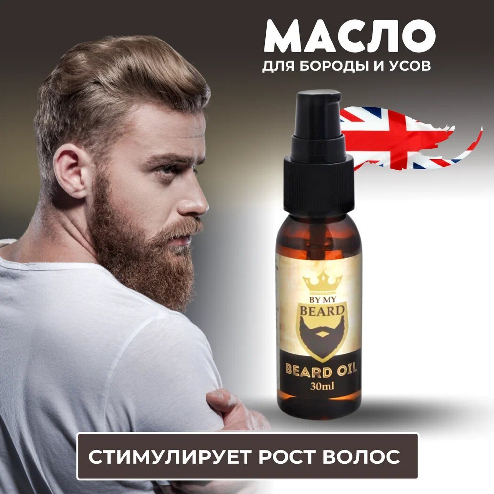 ByMyBeard Масло для бороды