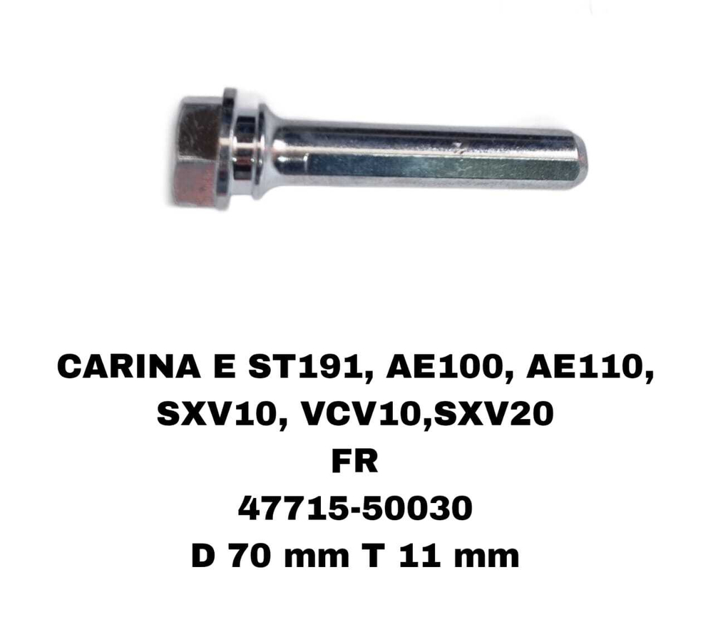 НАПРАВЛЯЮШИЙ СУПОРТА CARINA E ST191, AE100, AE110,