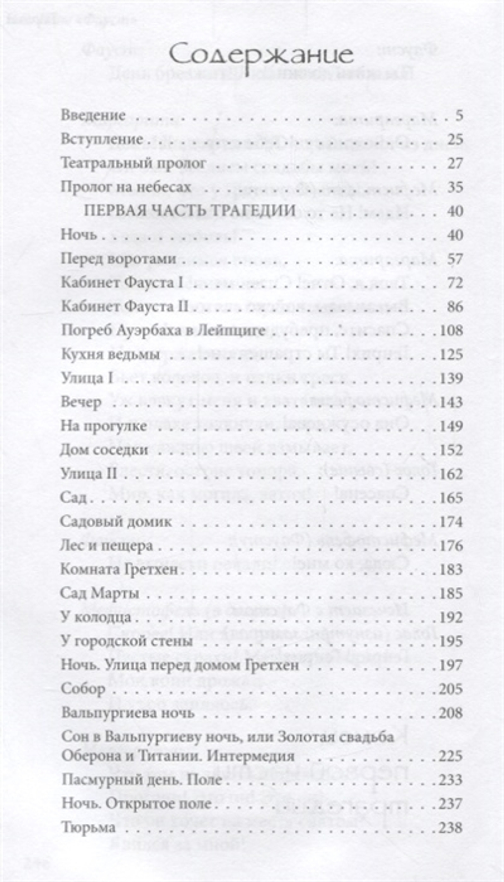 Фауст. Часть I