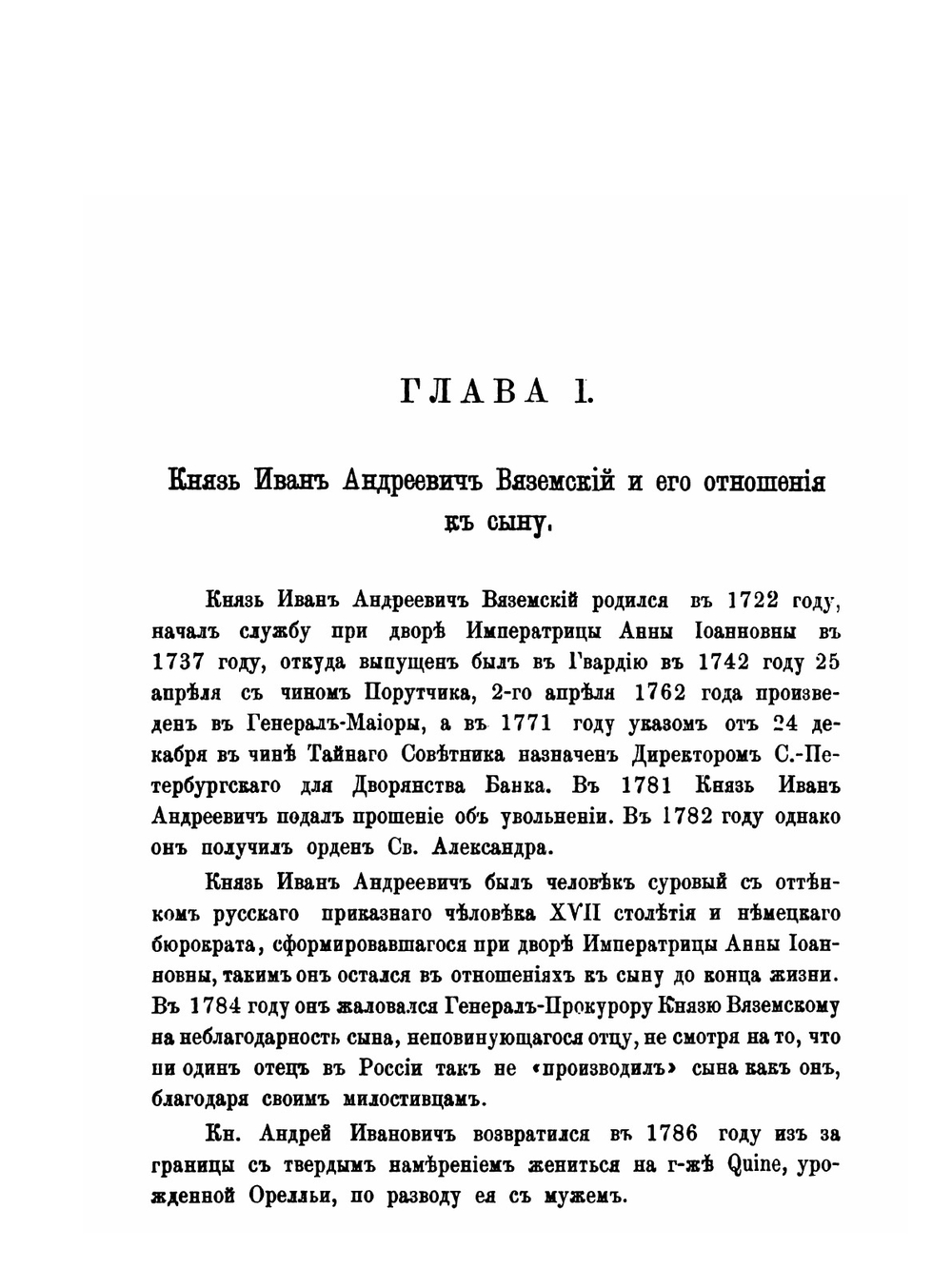 Архив князя Вяземского. Князь Андрей Иванович Вяземский | Князь П. Вяземский