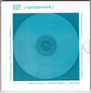 ДДТ / Прозрачный (Deluxe Edition)(CD)