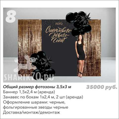 Фотозона Новый год 008