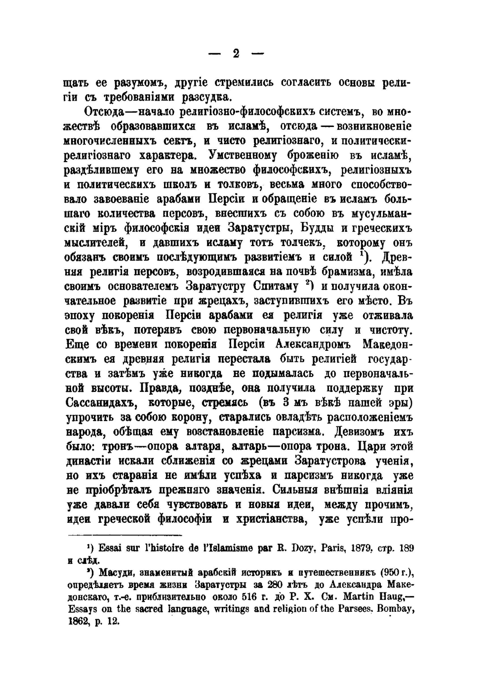 Очерк развития религиозно-философской мысли в исламе | С.И. Уманец