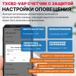 Умное WiFi реле (выключатель) на DIN-рейку Taxnele TXCB2-VAP-E с мониторингом электроэнергии/функции защиты (Для экосистемы eWelink)